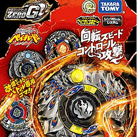 Beyblade ZERO G - Buy NOW